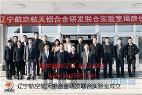 航天鋁合金聯(lián)合實驗室成立了
