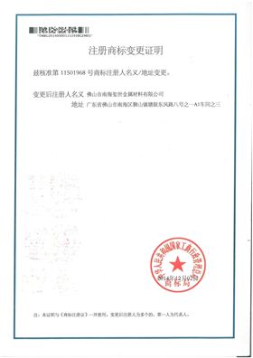 商標(biāo)變更.jpg
