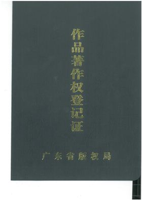 作品著作權(quán)登記.jpg