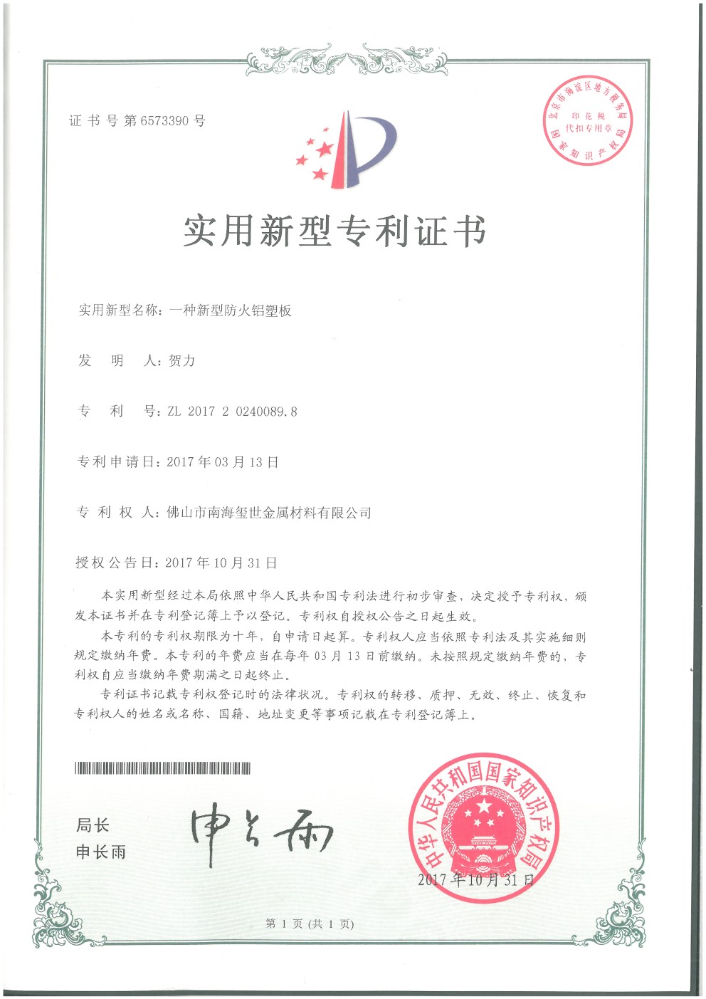 新型防火鋁塑板專利.jpg