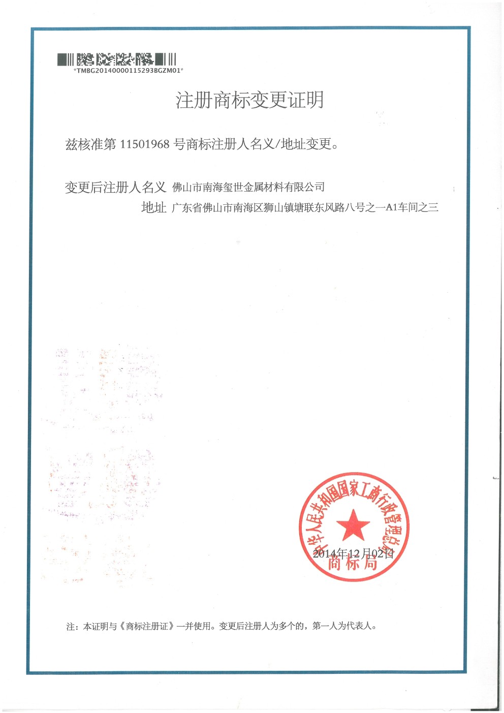 商標(biāo)變更.jpg