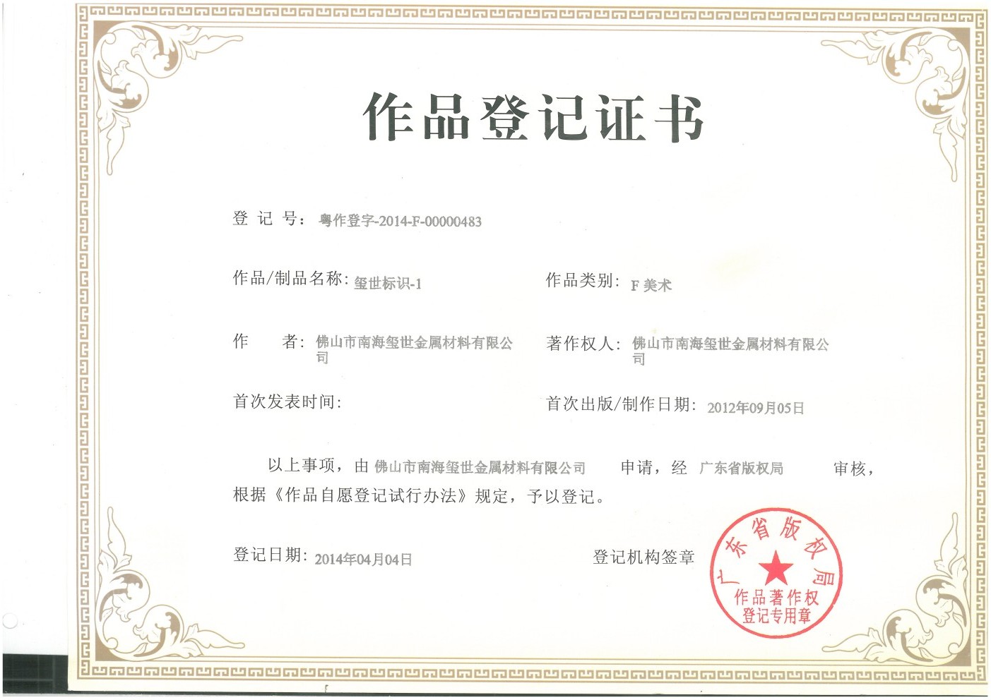 璽世標(biāo)識(shí)作品登記證書.jpg