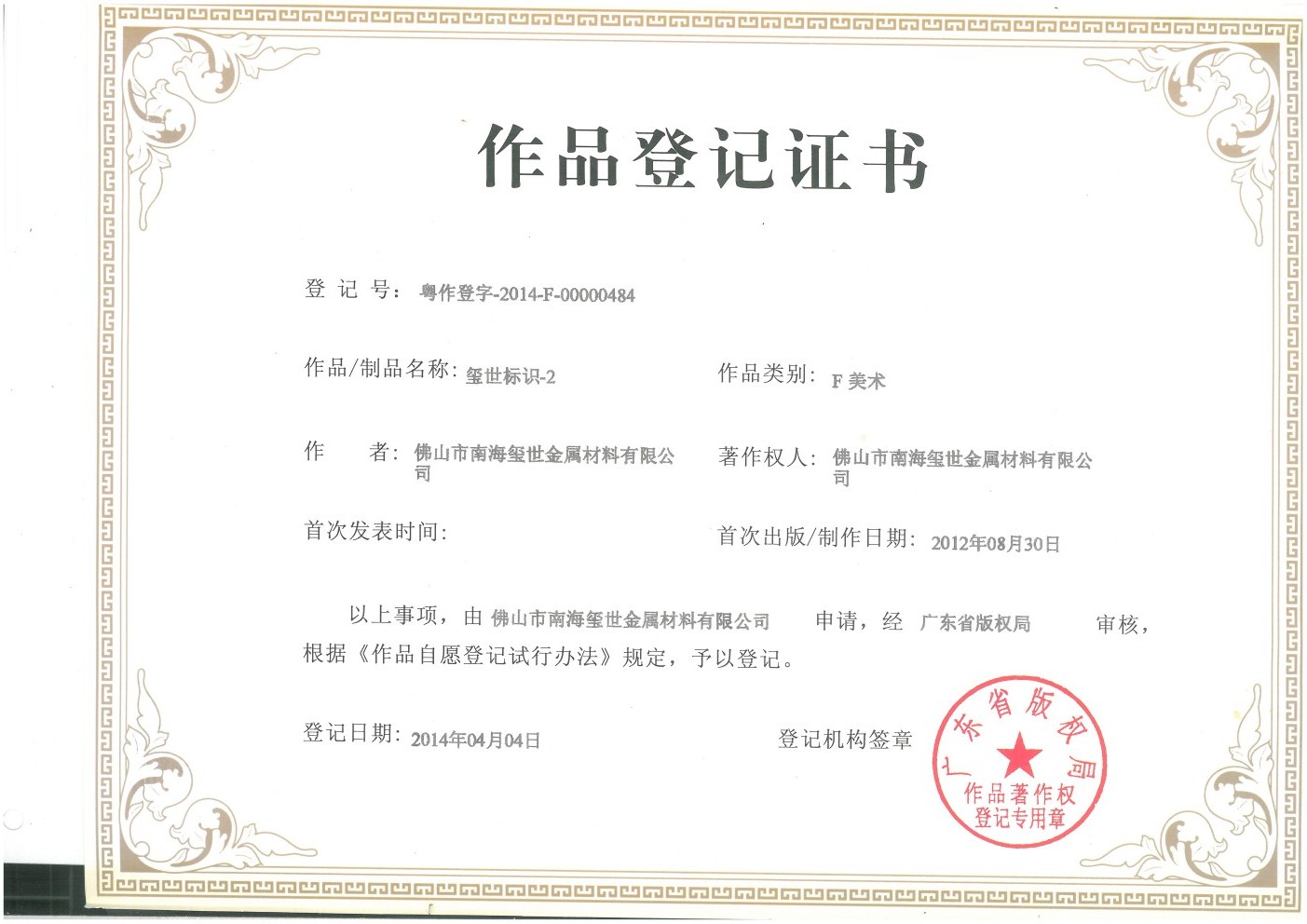 璽世標(biāo)識作品登記證書2.jpg